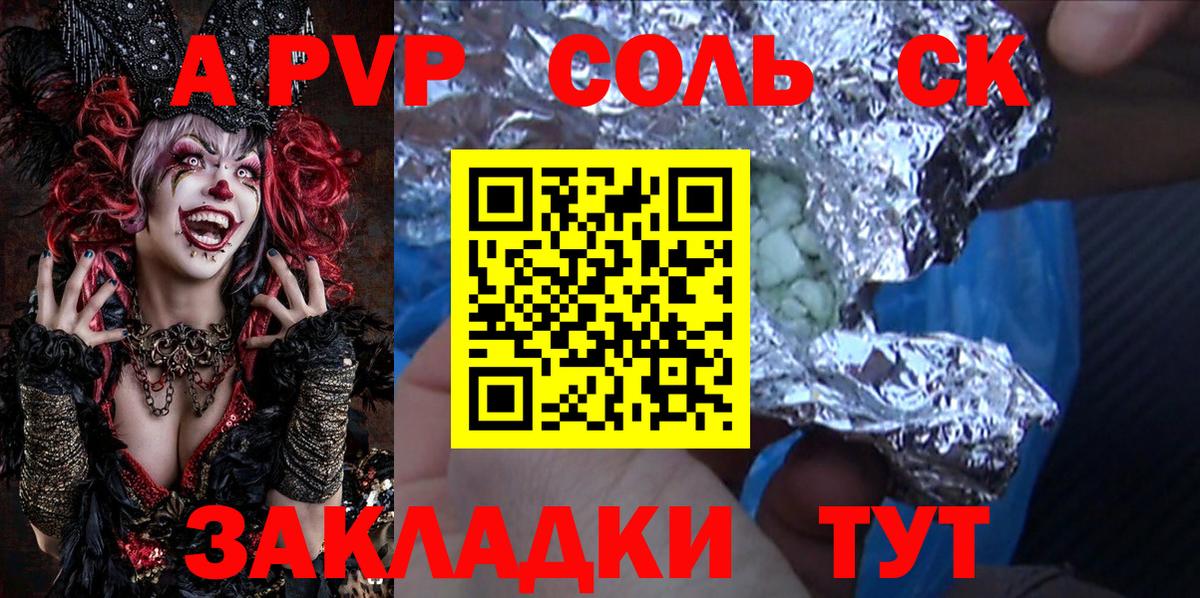 Alfa_PVP кристаллы  A PVP VHQ  А ПВП  Вход с VPN  магазин продажи   A PVP кристаллы  Корсаков 