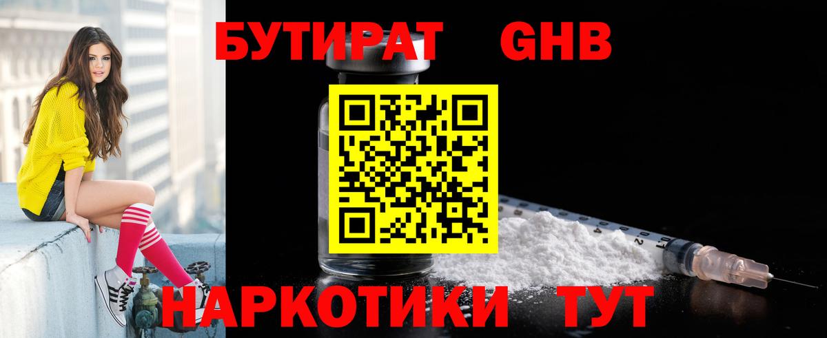 БУТИРАТ  Вход с VPN  Корсаков  Бутират оксана 