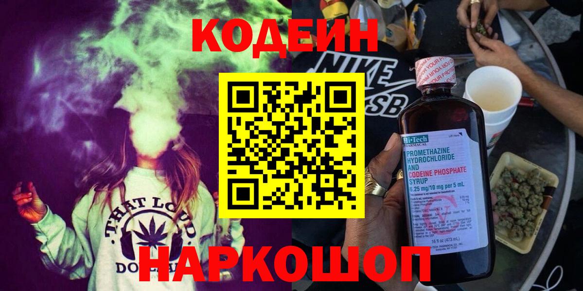 Кодеин Purple Drank  Кодеин Purple Drank  Вход с VPN  Корсаков 