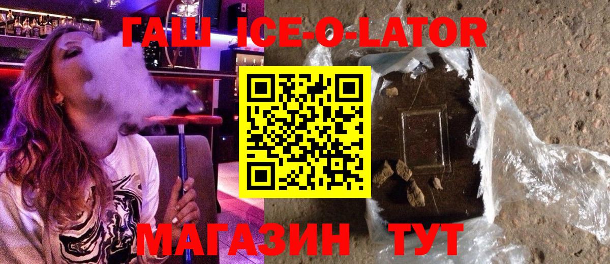 Гашиш Ice-O-Lator  Вход с VPN  продажа наркотиков  Корсаков  Гашиш AMNESIA HAZE 