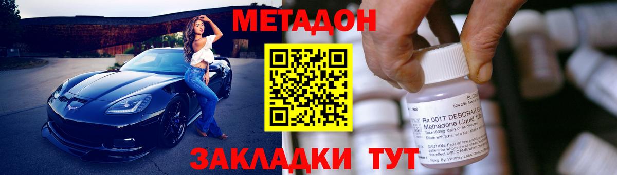 МЕТАДОН methadone  Вход с VPN  МЕТАДОН мёд  Корсаков 